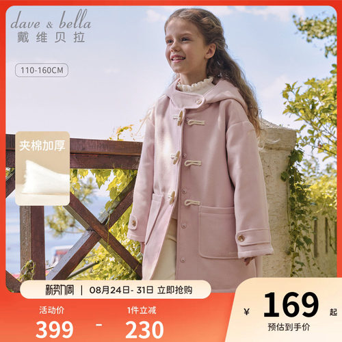 戴维贝拉女童连帽毛呢外套
