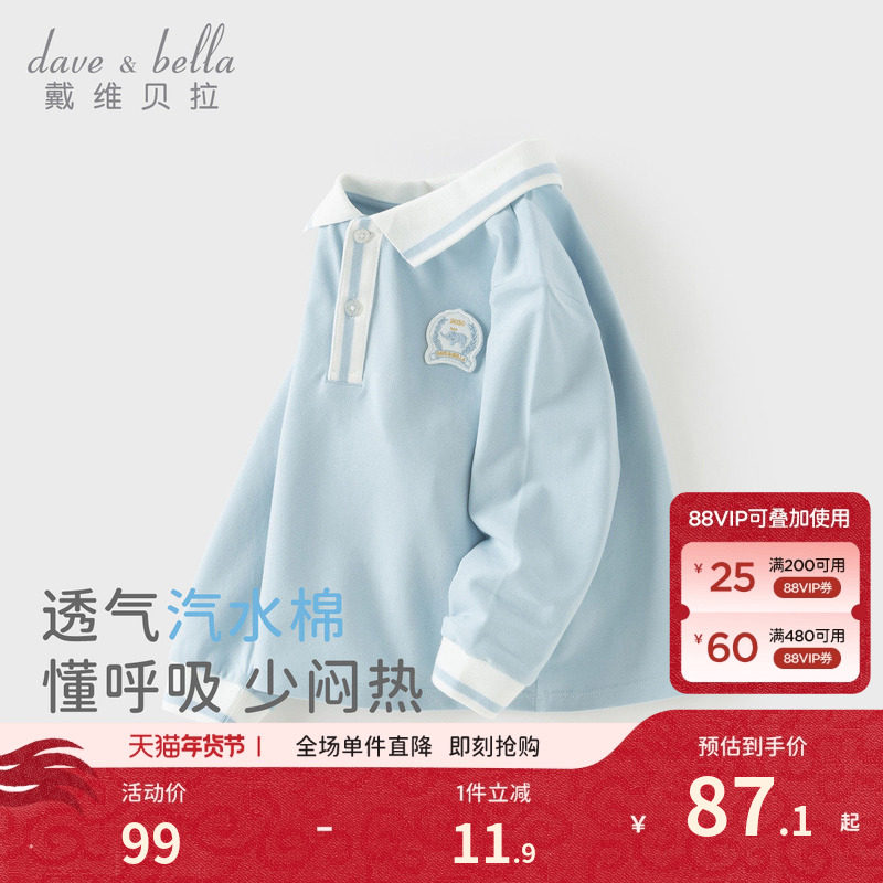 戴维贝拉2026春装新款男童学院长袖T恤宝宝打底衫儿童A类POLO衫,童装/婴儿装/亲子装,T恤,淘宝优惠券,粉丝福利购,淘宝优惠卷