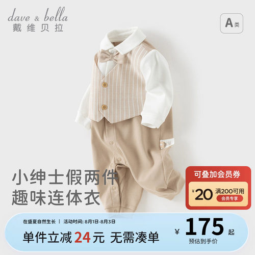 戴维贝拉婴儿假两件宝宝帅气礼服