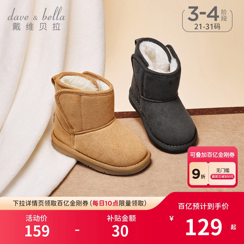 戴维贝拉女童雪地靴男童棉靴儿童棉鞋2026冬新款加厚靴子新年红色,童鞋/婴儿鞋/亲子鞋,雪地靴,淘宝优惠券,粉丝福利购,淘宝优惠卷