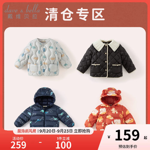 戴维贝拉儿童抗菌羽绒服内胆