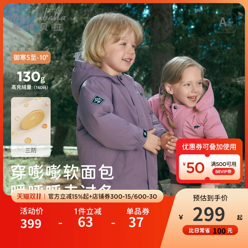 戴维贝拉男童女童羽绒服