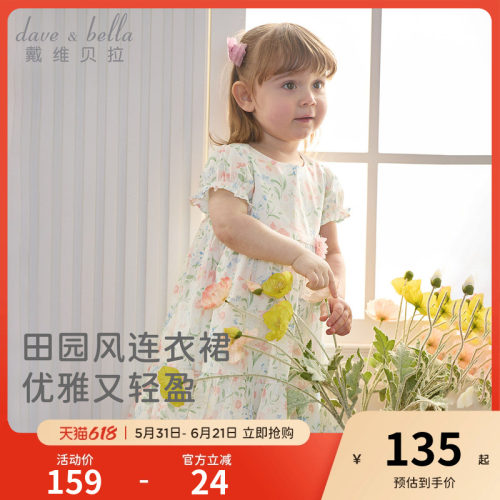戴维贝拉女童A类纯棉连衣裙2026夏装新款碎花裙儿童田园宝宝裙子