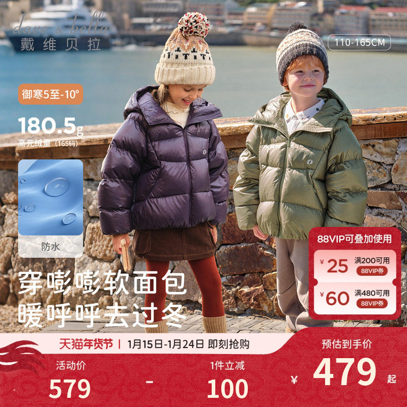 戴维贝拉儿童羽绒服2026冬装新款女童男童防水加厚外套童装防寒服,童装/婴儿装/亲子装,羽绒服,淘宝优惠券,粉丝福利购,淘宝优惠卷