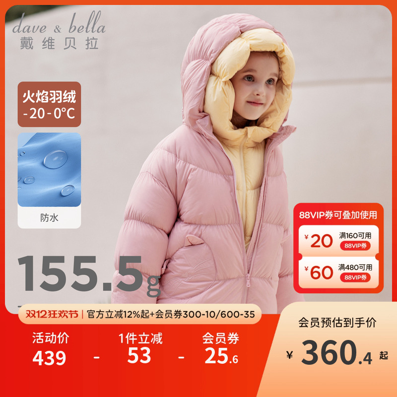 戴维贝拉女童羽绒服新款儿童防水保暖厚外套婴儿衣服宝宝御寒冬装