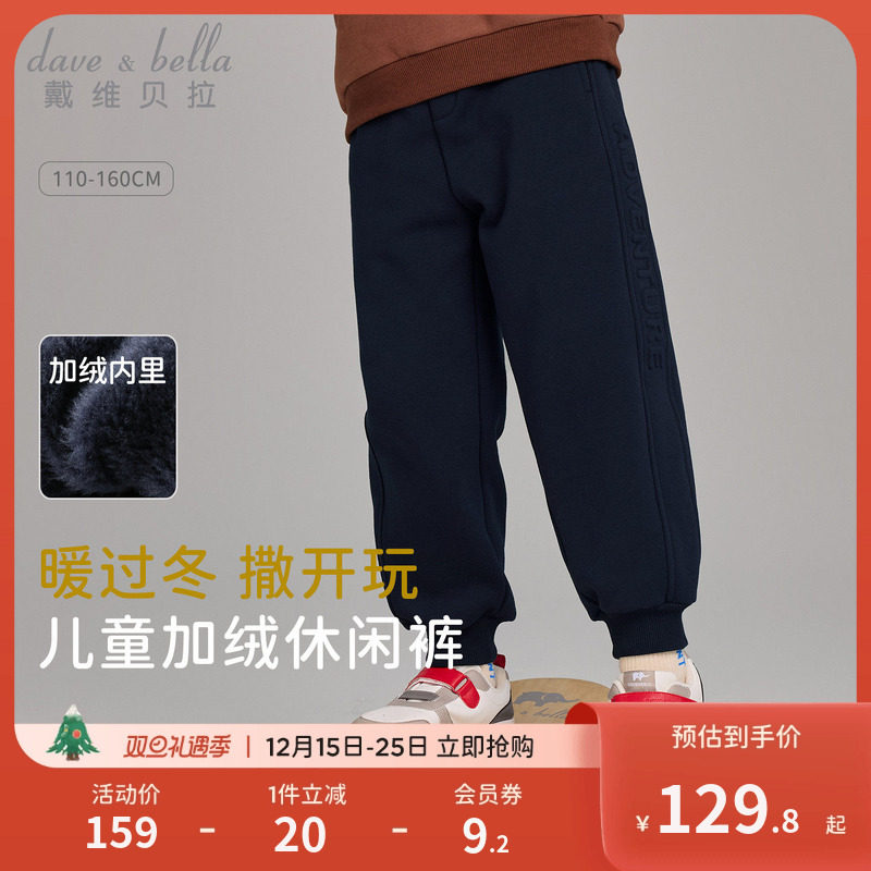 戴维贝拉男童针织加绒裤子