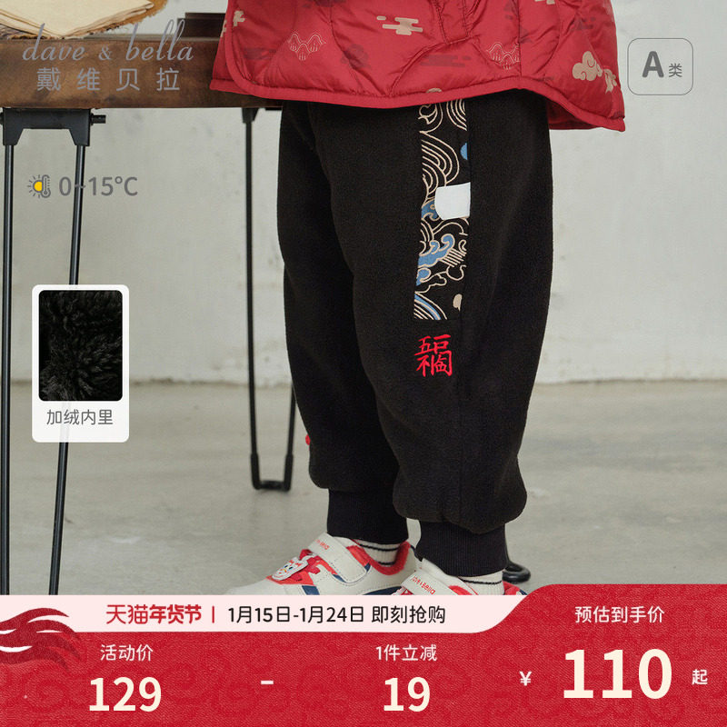 【商场同款】戴维贝拉儿童裤子2026男童中国风加绒裤男宝新款冬装,童装/婴儿装/亲子装,裤子,淘宝优惠券,粉丝福利购,淘宝优惠卷