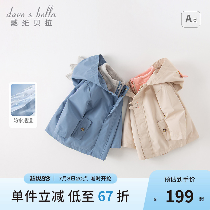 戴维贝拉儿童冲锋衣两件套上衣