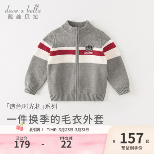 上衣童装 戴维贝拉男童毛衣儿童针织衫 男宝宝拉链外套男孩衣服春装