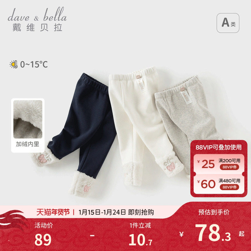 戴维贝拉女童裤子2026冬装新款女宝长裤加绒儿童打底裤弹力紧身裤,童装/婴儿装/亲子装,裤子,淘宝优惠券,粉丝福利购,淘宝优惠卷