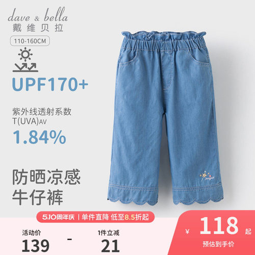 戴维贝拉女童凉感防晒裤子