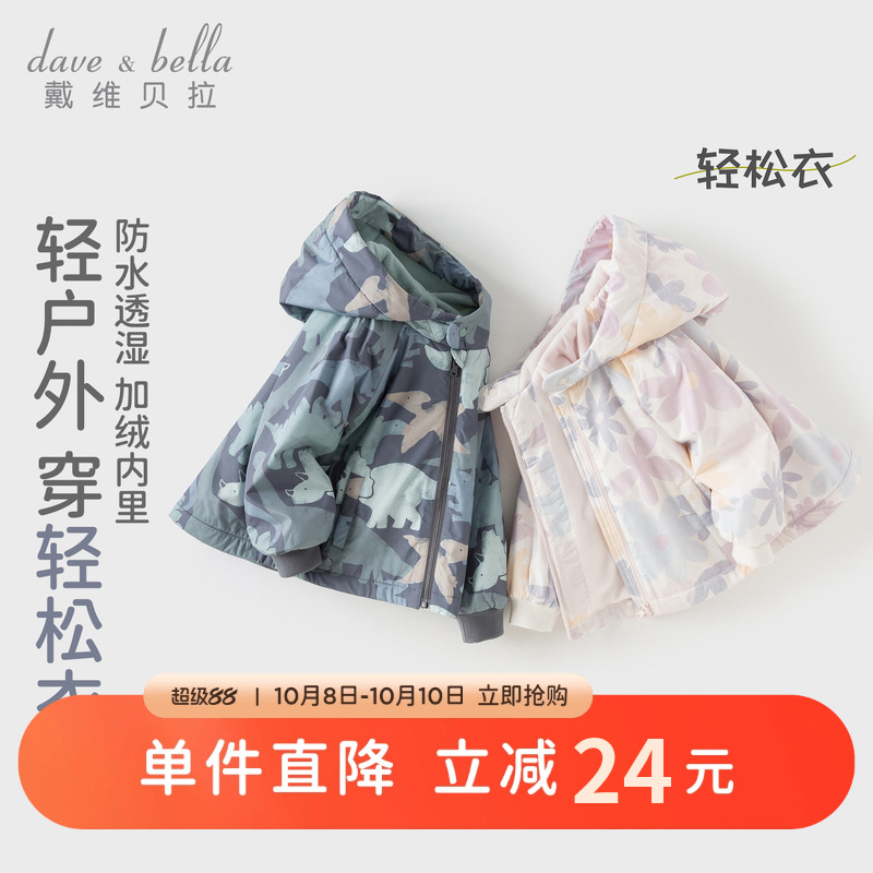 戴维贝拉儿童加绒外套