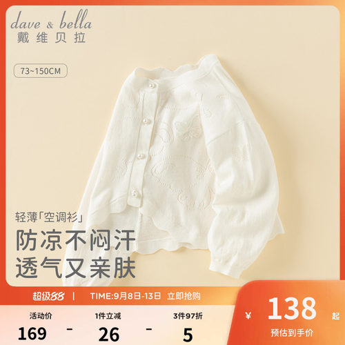戴维贝拉女童长袖毛衣开衫