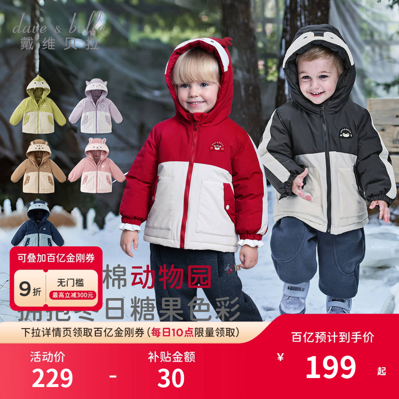 戴维贝拉儿童棉服外套冬装新款男童女童防水保暖棉袄宝宝加厚棉衣