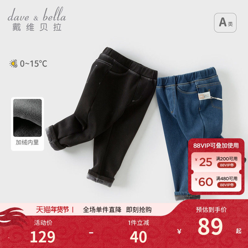 戴维贝拉女童加绒裤子儿童牛仔裤2026冬装新款小童宝宝休闲长裤,童装/婴儿装/亲子装,裤子,淘宝优惠券,粉丝福利购,淘宝优惠卷