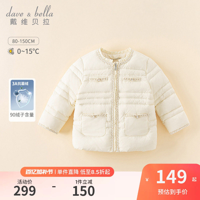 戴维贝拉儿童轻薄羽绒服冬装女童短款香风外套宝宝抗菌绒上衣童装