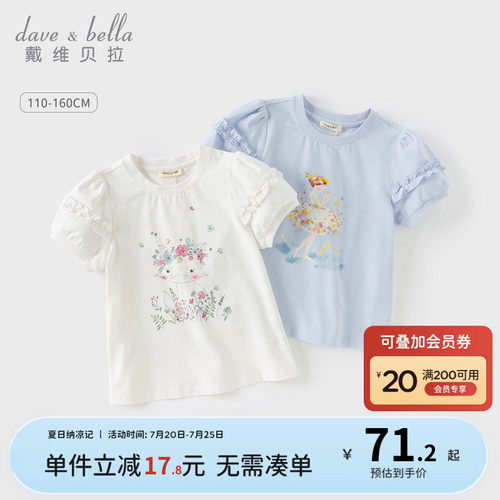 戴维贝拉女童短袖T恤儿童印花上衣夏装新款夏季女孩衣服童装大童