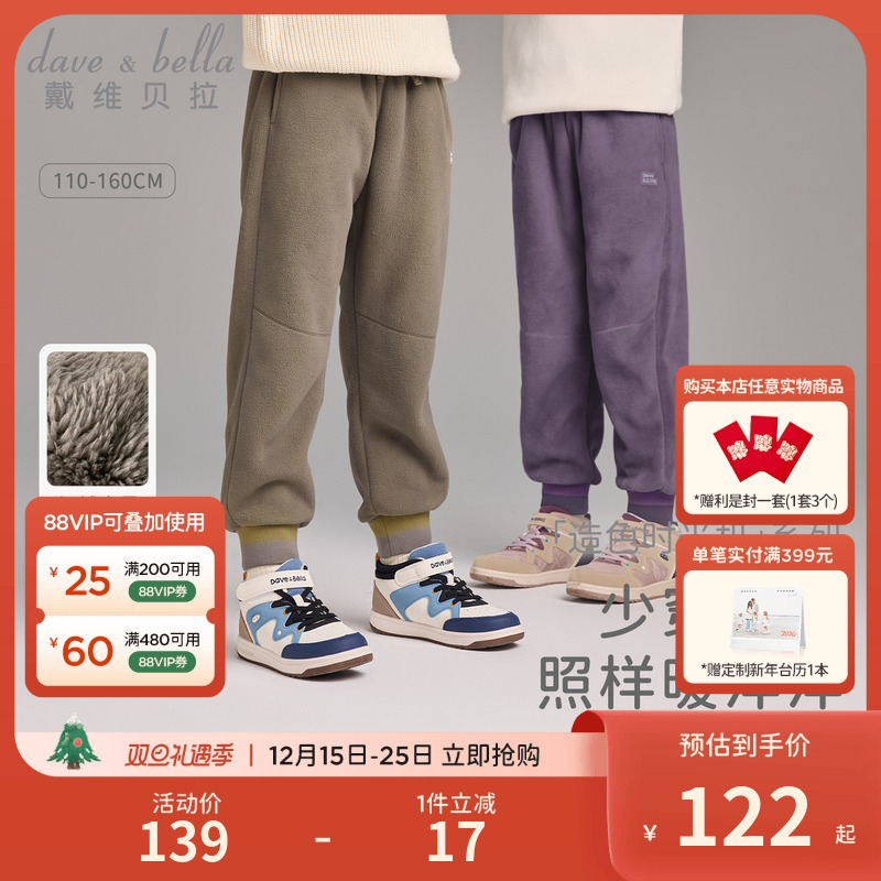 戴维贝拉中大童裤子2025冬装女童男童针织加绒长裤摇粒绒运动卫裤