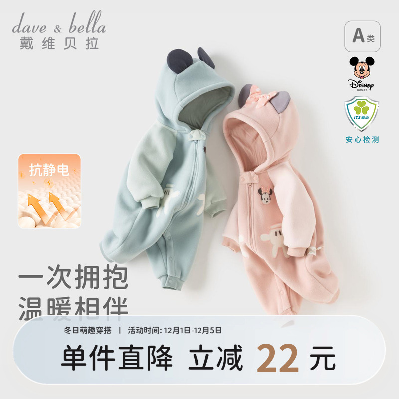 戴维贝拉新生儿抗静电毛绒爬服