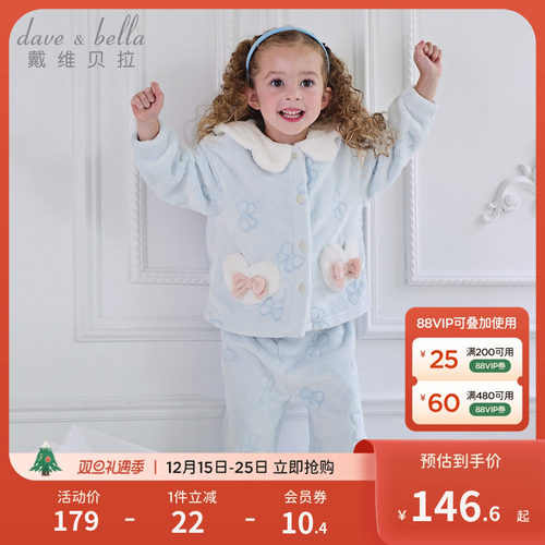 戴维贝拉女童家居服套装儿童珊瑚绒睡衣2025冬季新款居家宝宝A类