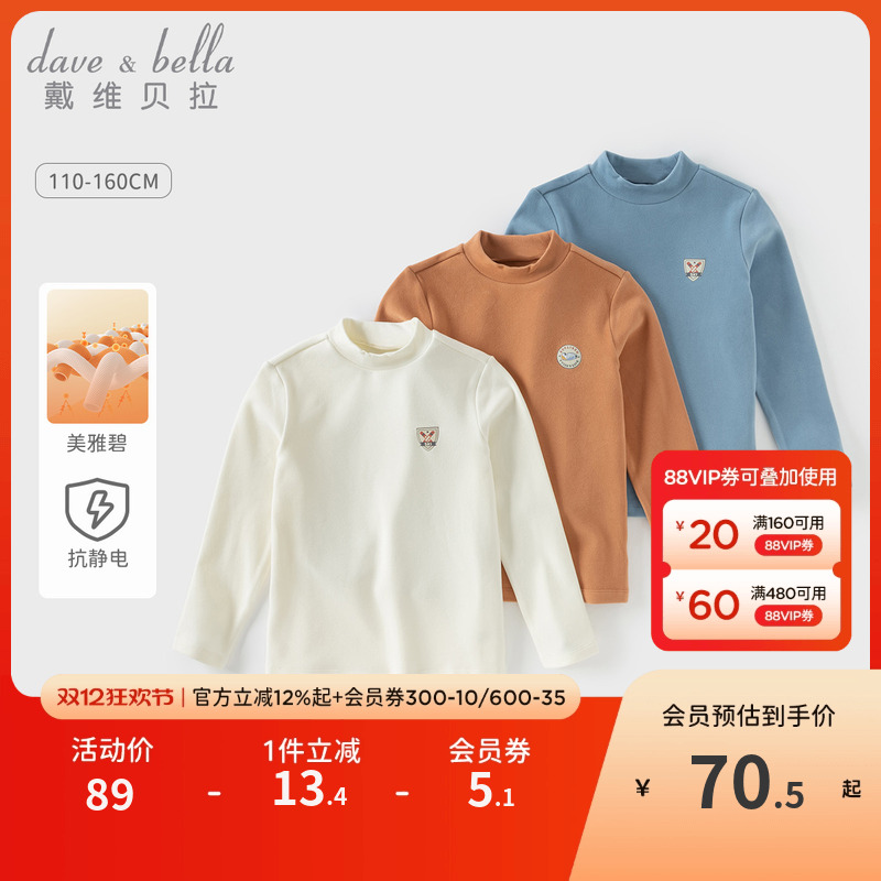 戴维贝拉男童美雅碧打底衫