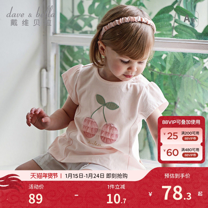 【商场同款】戴维贝拉儿童T恤洋气夏装新款女童纯棉短袖女宝上衣,童装/婴儿装/亲子装,T恤,淘宝优惠券,粉丝福利购,淘宝优惠卷