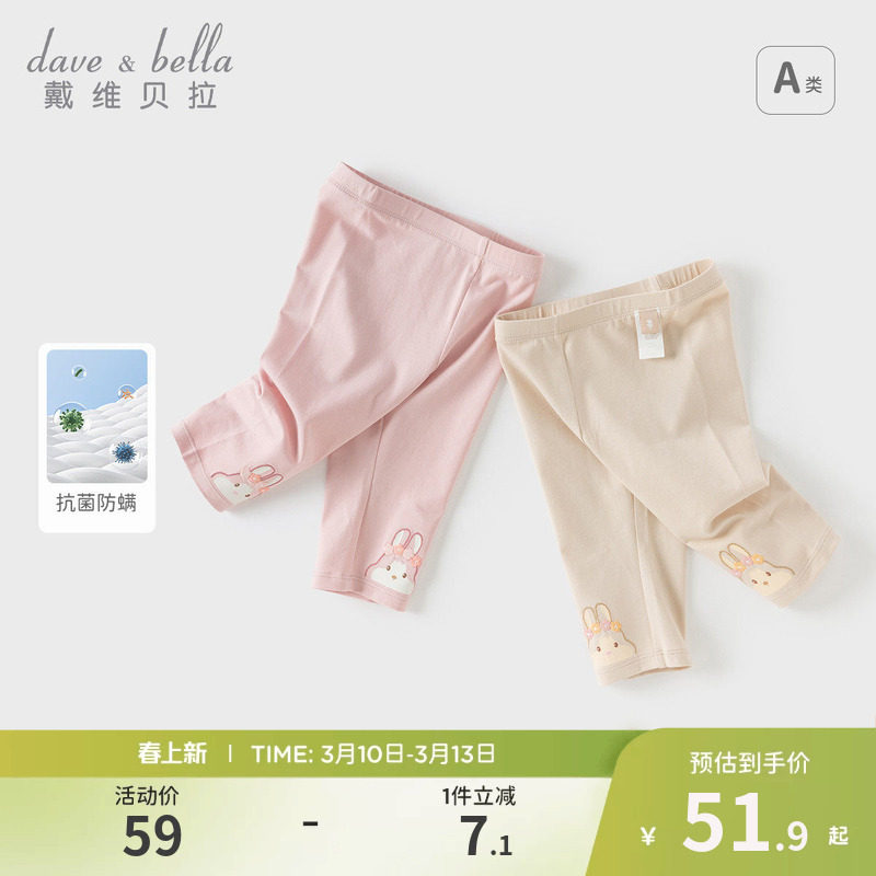 戴维贝拉5A抗菌防螨童装裤子2026夏装女童打底裤紧身裤薄款七分裤