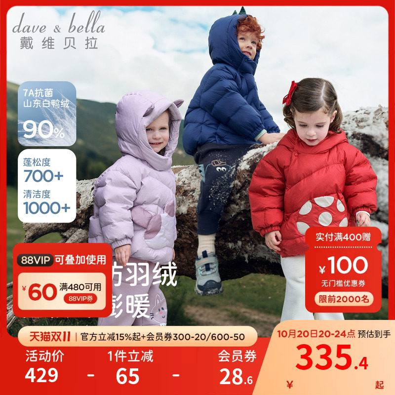 【双11预售】戴维贝拉男女童三防羽绒服冬儿童抗菌白鸭绒连帽外套