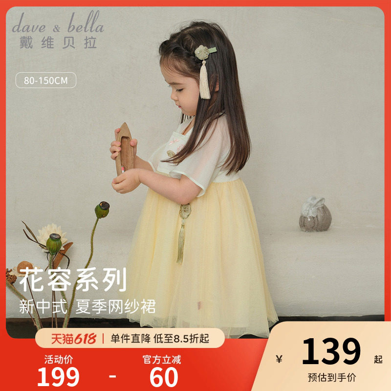 戴维贝拉儿童连衣裙2026夏装女童国风汉服裙襦裙宝宝网纱裙子洋气