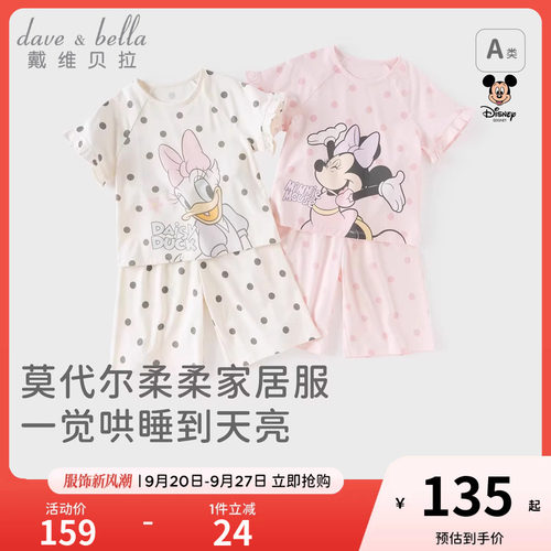 迪士尼IP戴维贝拉女童A类抗菌家居服套装2026夏装新款中大童睡衣