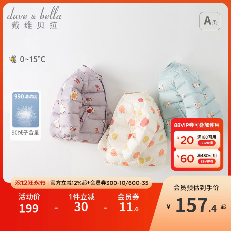 戴维贝拉男童女童羽绒服