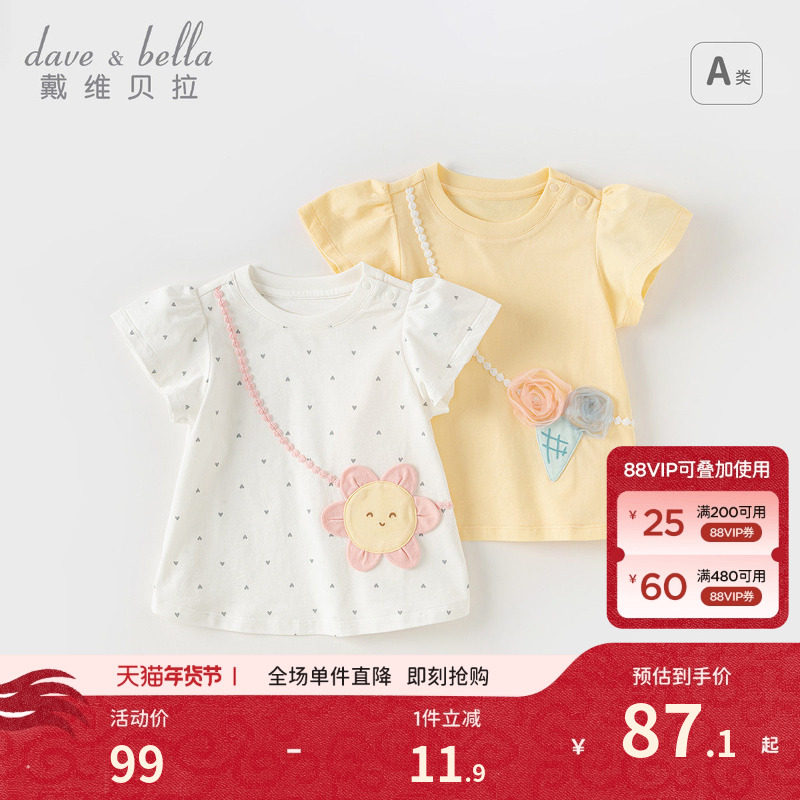 戴维贝拉儿童短袖T恤洋气女童夏装新款纯棉打底衫女宝泡泡袖上衣,童装/婴儿装/亲子装,T恤,淘宝优惠券,粉丝福利购,淘宝优惠卷