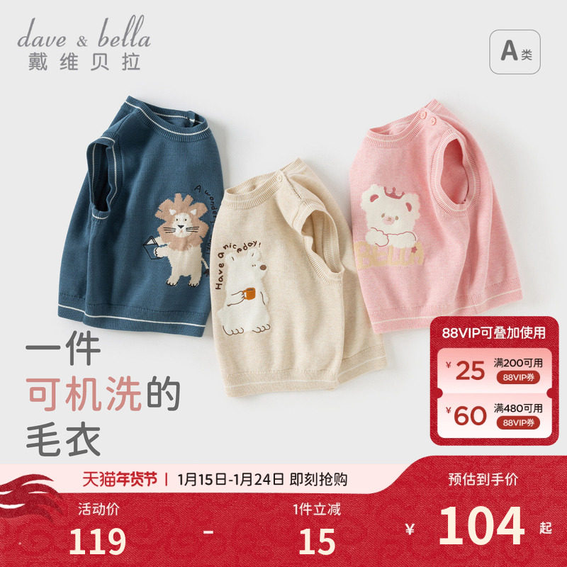 戴维贝拉儿童毛衣背心2026新款女宝宝纯棉针织衫男童马甲打底上衣,童装/婴儿装/亲子装,毛衣/针织衫,淘宝优惠券,粉丝福利购,淘宝优惠卷