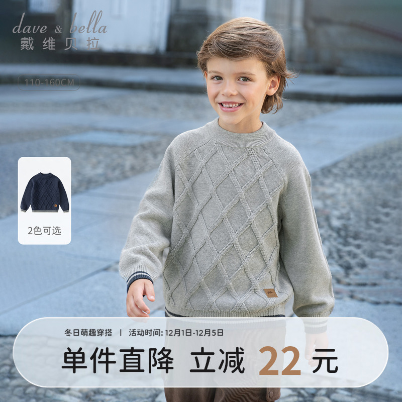 戴维贝拉男童纯棉毛衣儿童针织衫男孩学院风上衣2025秋冬新款童装