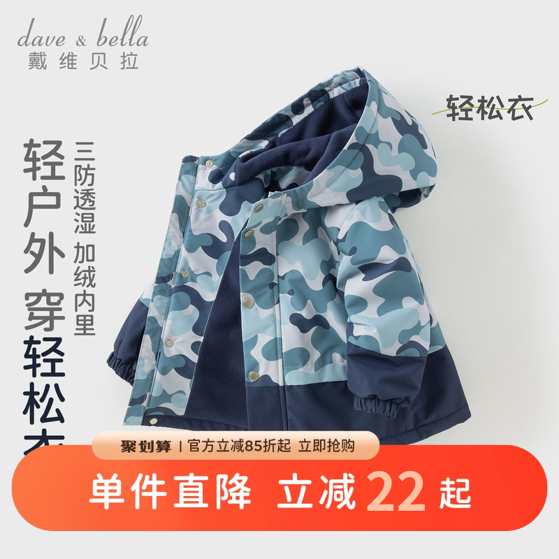 戴维贝拉儿童迷彩外套2025男童新款三防透湿秋装防风衣男宝宝A类