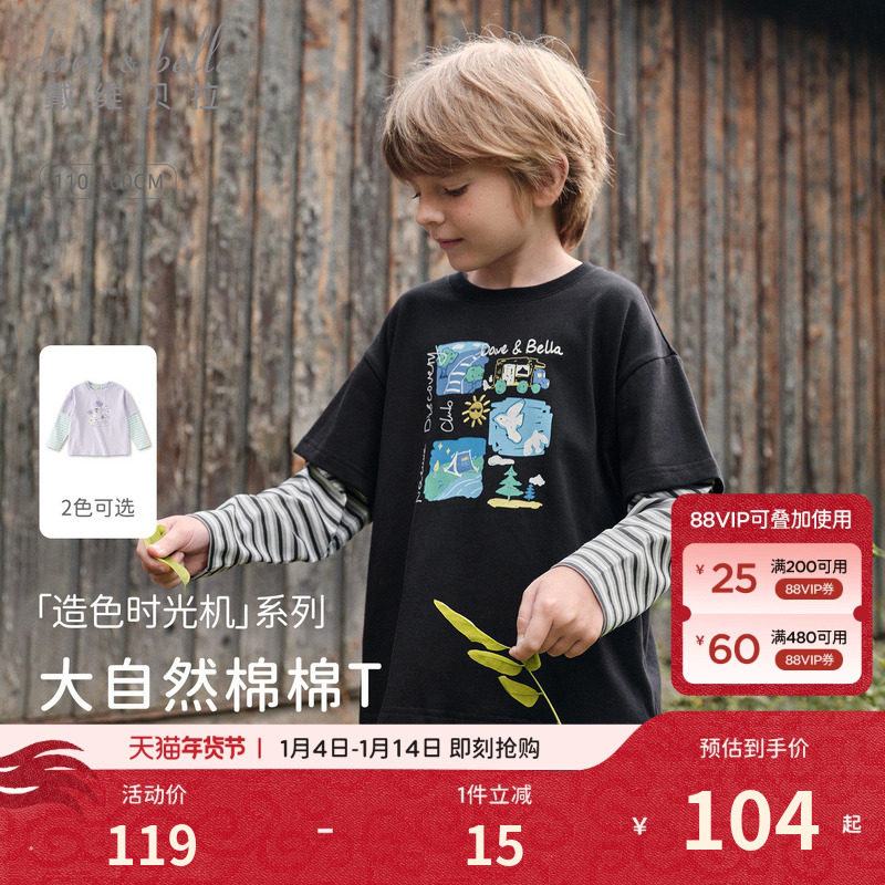 戴维贝拉女童纯棉T恤男童假两件上衣2026春装新款中大童打底衫