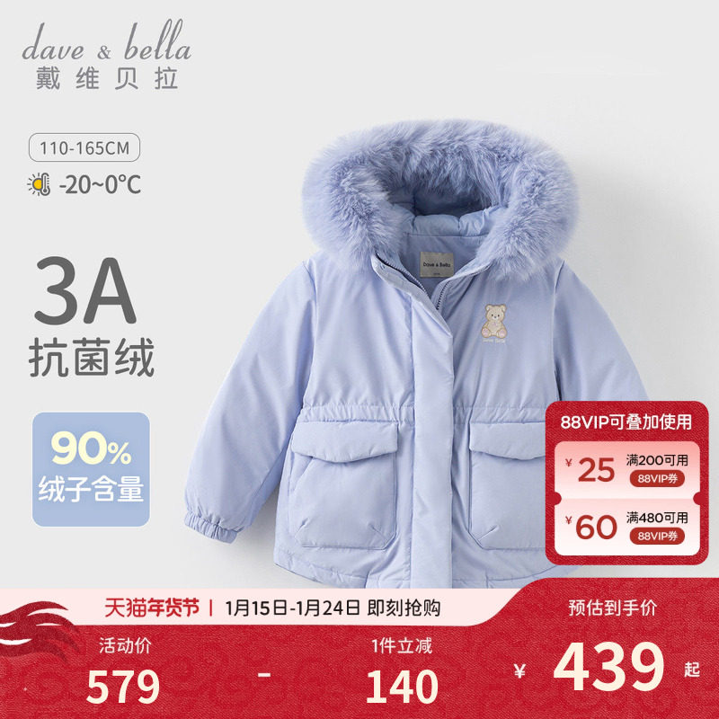 戴维贝拉中大童羽绒服2026新款冬女童防泼水毛领连帽儿童外套冬装,童装/婴儿装/亲子装,羽绒服,淘宝优惠券,粉丝福利购,淘宝优惠卷