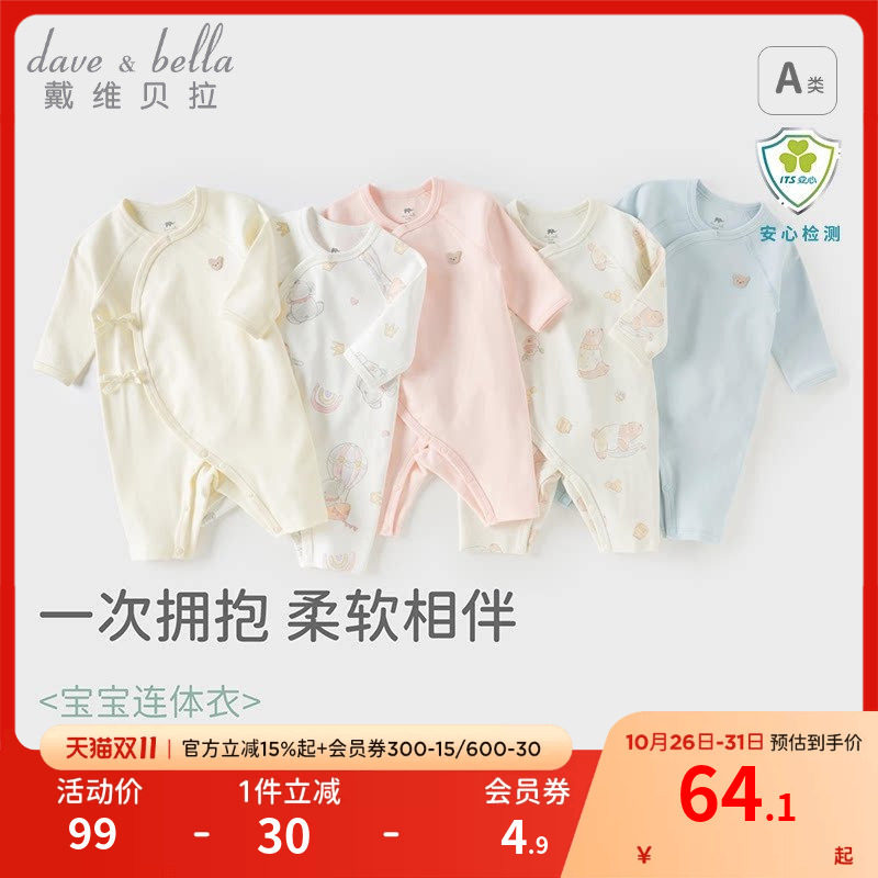 戴维贝拉新生婴儿衣服秋冬季纯棉婴幼儿贴身连体衣女宝宝长袖哈衣