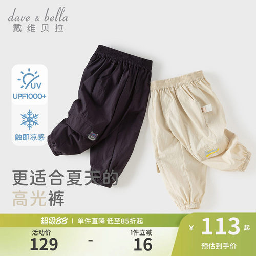 戴维贝拉男童防晒裤子宝宝A类凉感束脚裤2026夏新款儿童洋气长裤