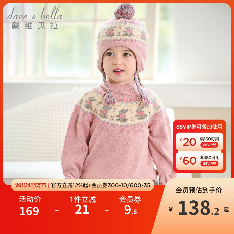戴维贝拉儿童毛衣女童针织羊毛衫