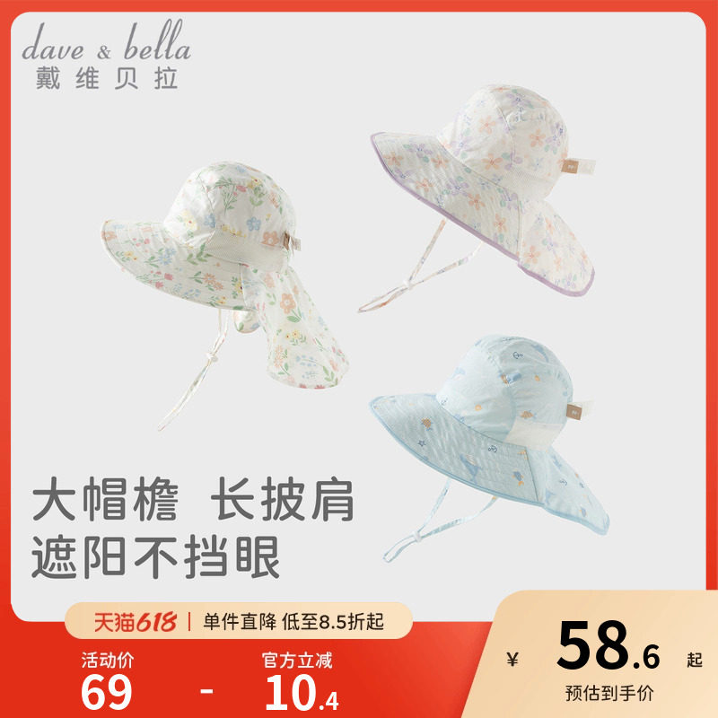 戴维贝拉儿童帽子2026夏季女童薄款网眼户外遮阳帽男童防晒太阳帽