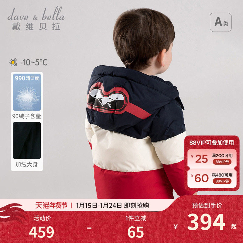 戴维贝拉童装新款冬季男童宝宝保暖羽绒服儿童连帽加厚外套洋气,童装/婴儿装/亲子装,羽绒服,淘宝优惠券,粉丝福利购,淘宝优惠卷
