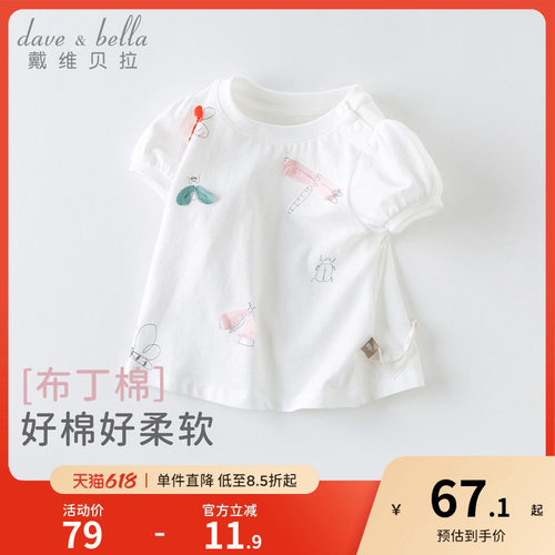 戴维贝拉女童白色短袖T恤