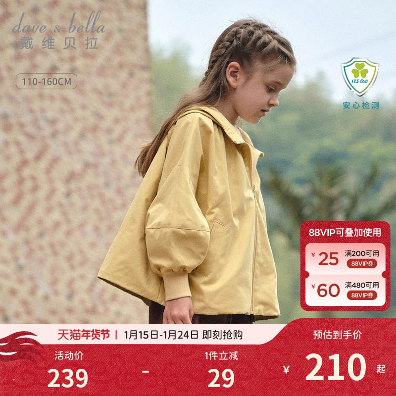 戴维贝拉女童外套儿童上衣童装2026秋季新款女孩大童短款风衣外衣,童装/婴儿装/亲子装,风衣,淘宝优惠券,粉丝福利购,淘宝优惠卷