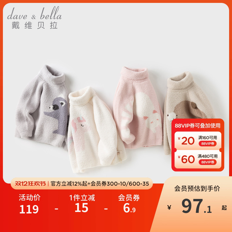 戴维贝拉男童女童洋气毛衣