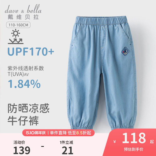 戴维贝拉男童九分裤牛仔裤