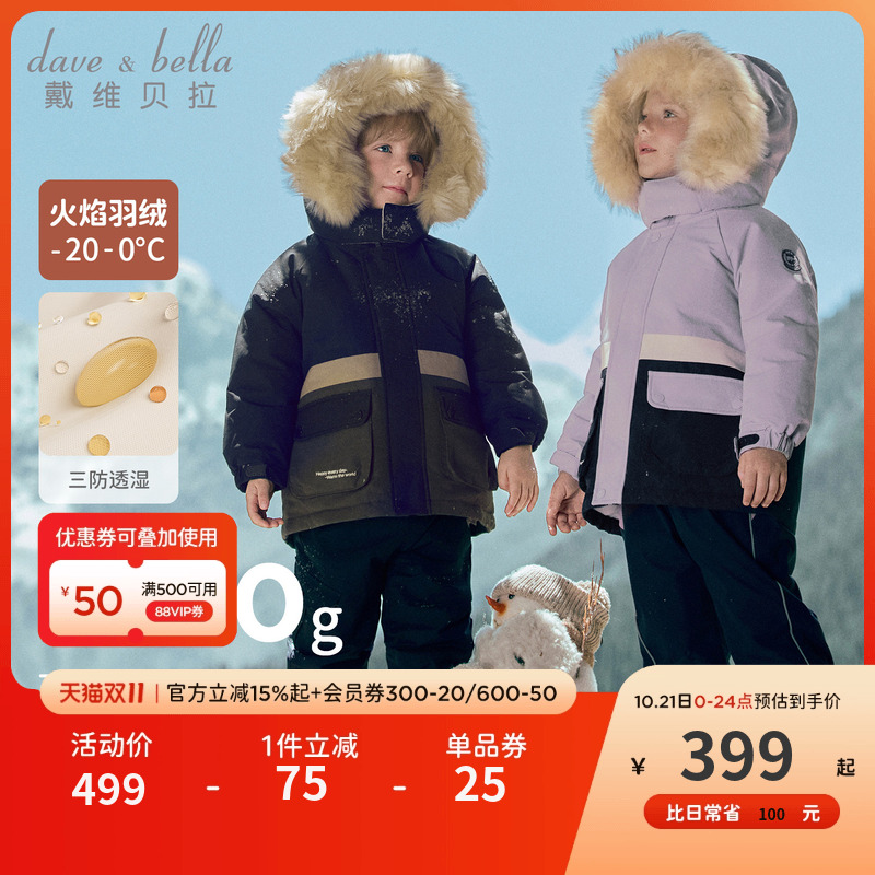 戴维贝拉男童羽绒服女童连帽外套