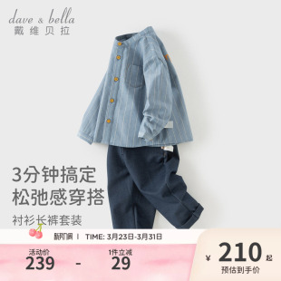 裤 戴维贝拉儿童学院风套装 男童帅气周岁衬衫 新款 子衣服 2026春装