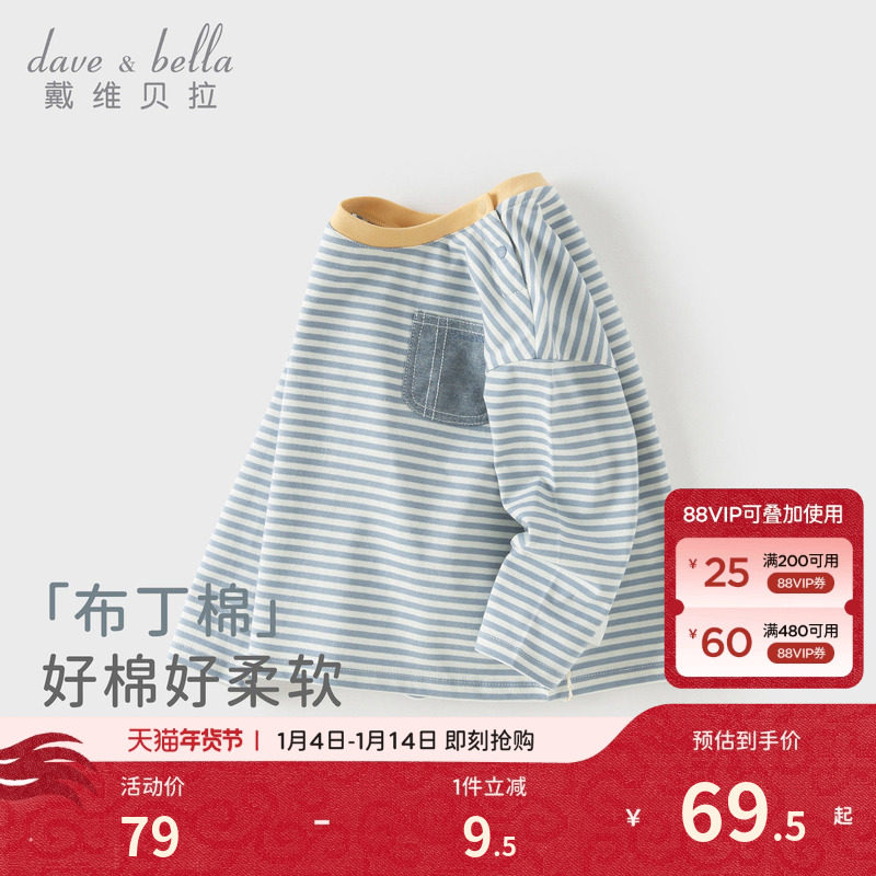 戴维贝拉男童纯棉T恤宝宝A类打底衫2026春装新款儿童长袖条纹上衣