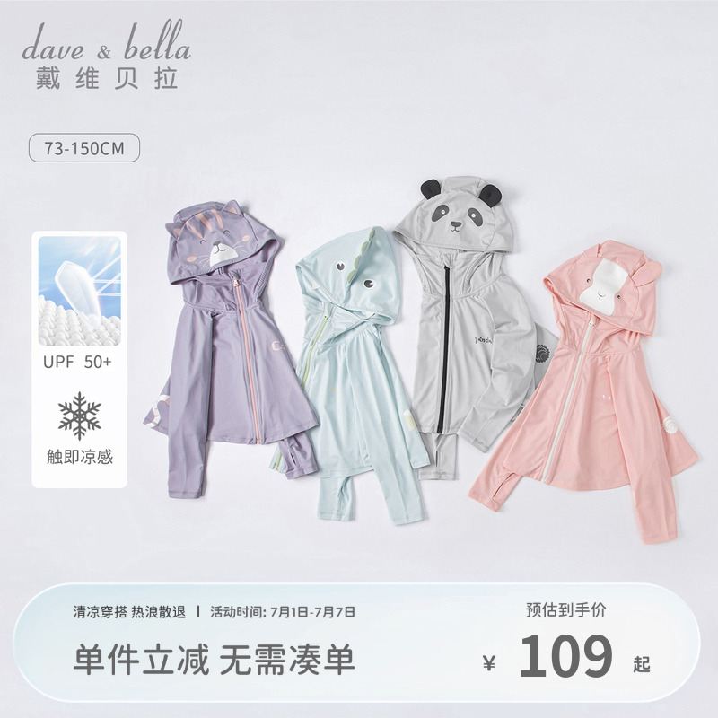 【夏季清仓】戴维贝拉儿童防晒衣夏装男童女童冰丝防晒服婴儿外套